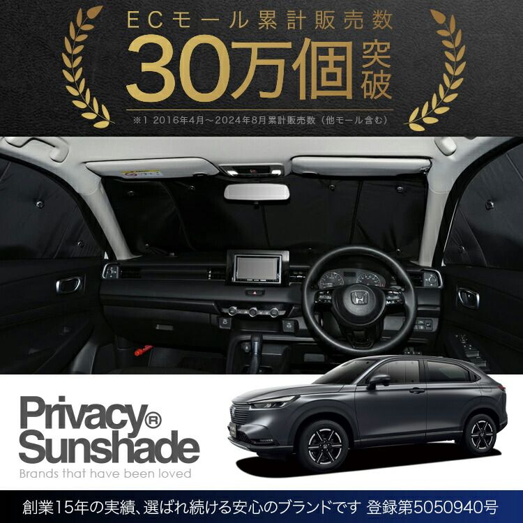 新型 ヴェゼル RV3/6型 e:HEV サンシェード カーテン 車中泊 グッズ