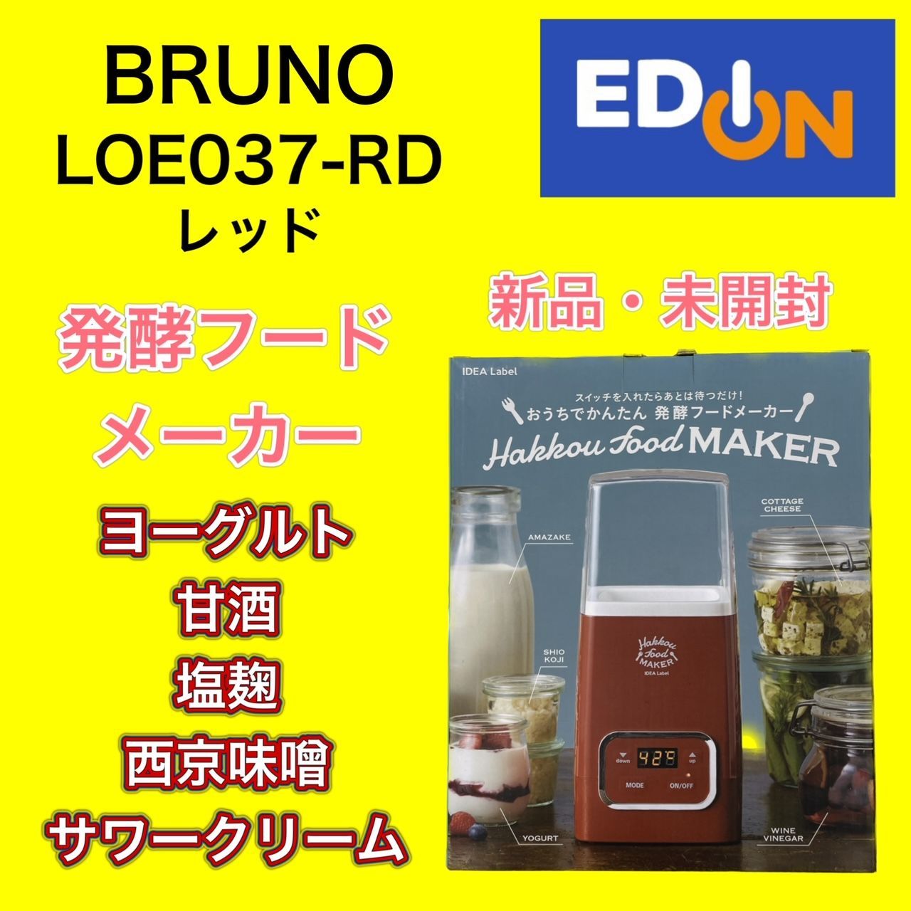 04191】BRUNO 発酵フードメーカー ヨーグルトメーカー LOE037-RD