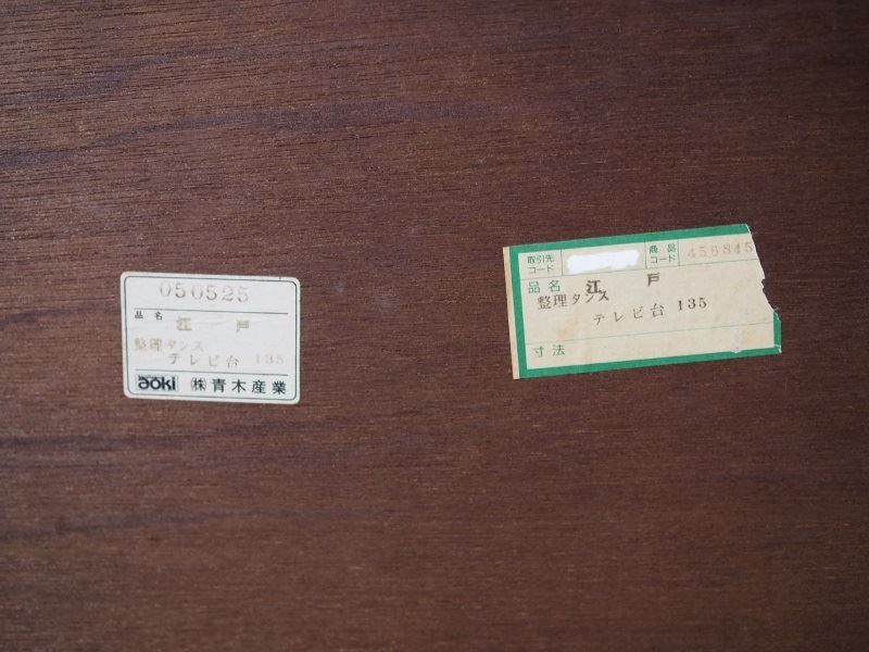 青木産業 昭和後期
