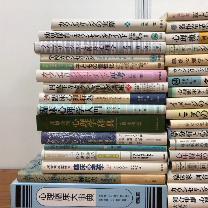 ■01)【同梱不可】精神分析・臨床心理学などの本 まとめ売り約30冊大量セット/医学/医療/カウンセリング/学校/ユング/こころ/療法/B □01)【同梱不可】精神分析・臨床心理学などの本 まとめ売り約30