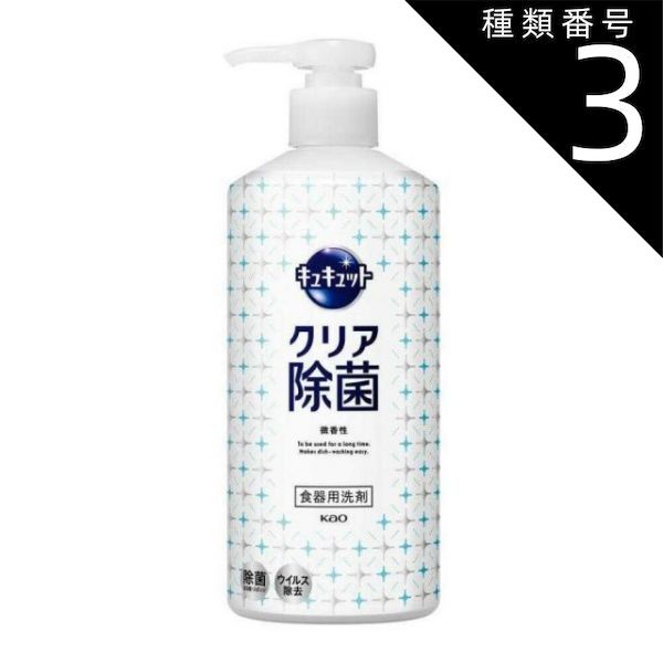 種類3 8個 まとめ買い 花王 キュキュット クリア除菌 ポンプ 480ml