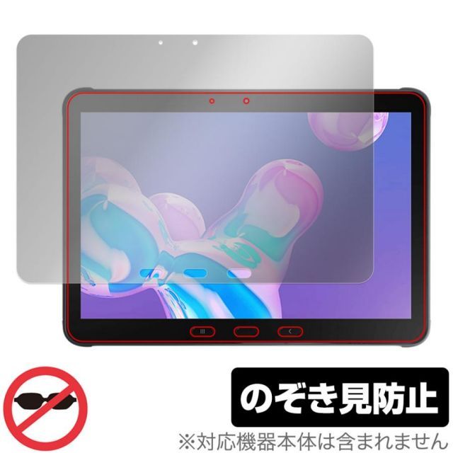 Samsung Galaxy Tab Active 4 Pro 保護 フィルム OverLay Secret ギャラクシー タブ アクティブ 4 Pro プライバシーフィルター 覗き見防止