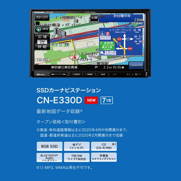 PanasonicパナソニックCN-E330Dワンセグ内蔵7V型ストラーダSSDナビBluetooth搭載ステアリングリモコン対応