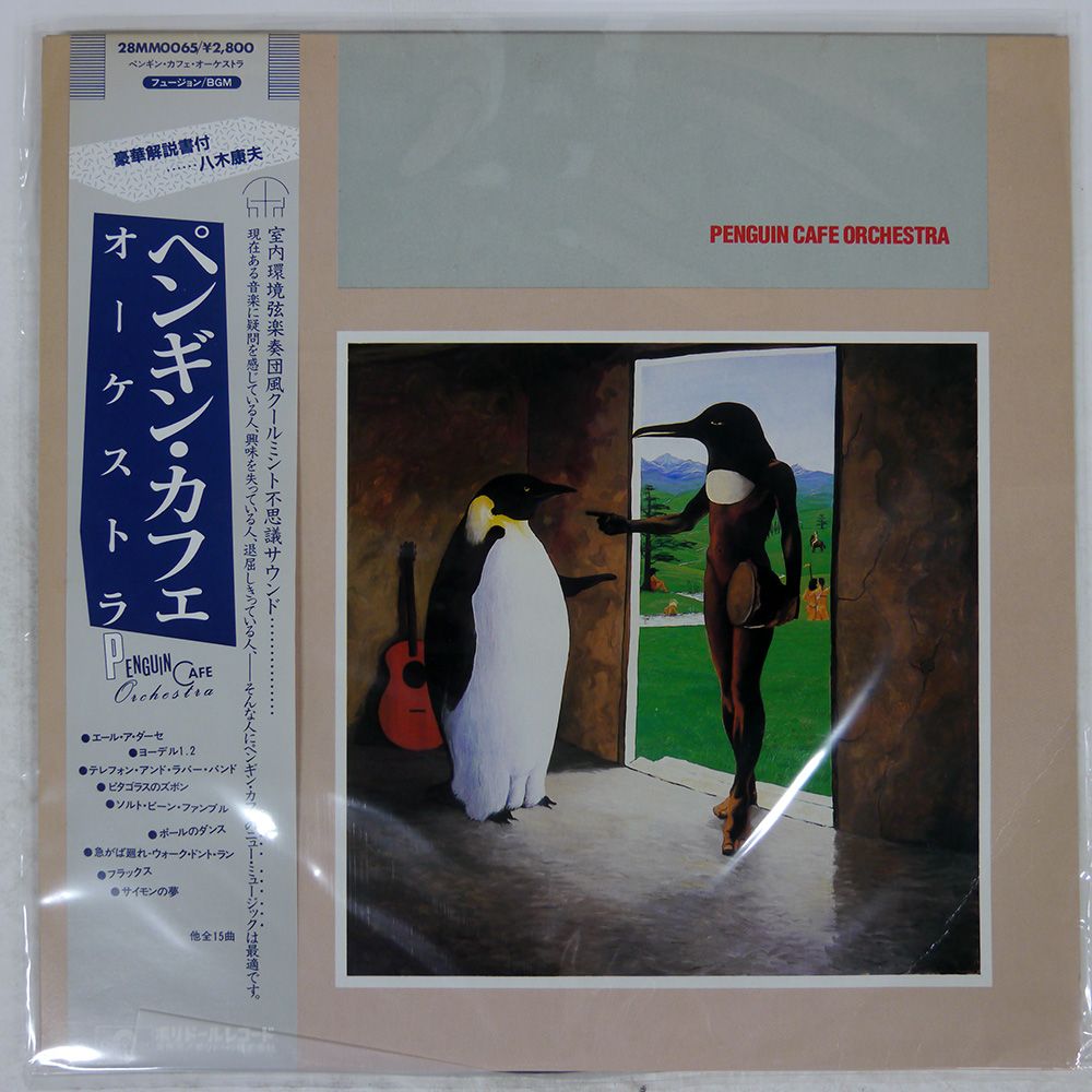 国内盤penguin cafe orchestra レコード　帯付き 帯 国内盤 PENGUIN CAFE ORCHESTRA/SAME/EG 28MM0065 LP - メルカリ