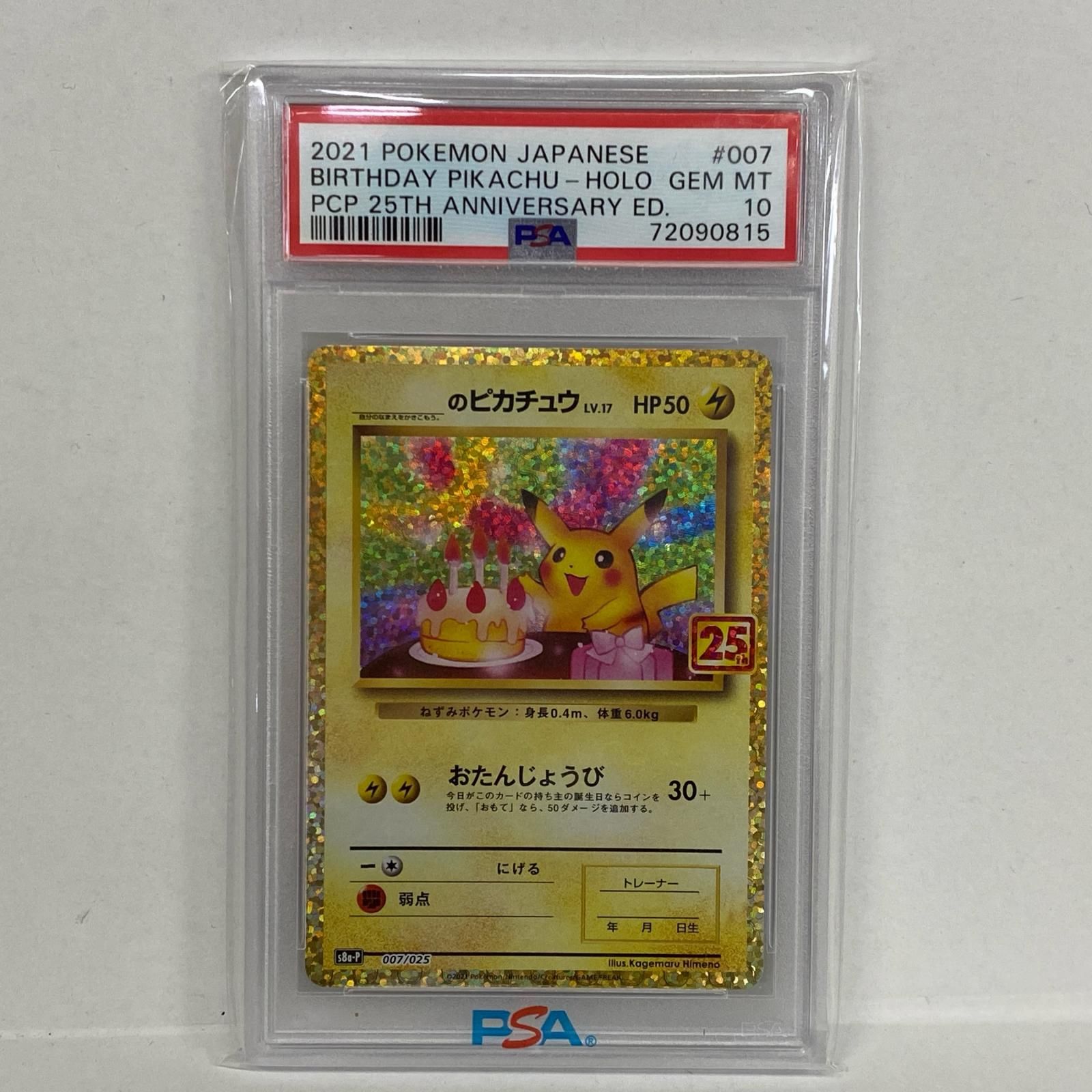 【加古川店】 中古 トレーディングカード ポケモンカード ポケカ カードゲーム のピカチュウ おたんじょうび 【362】 加古川店】 中古 トレーディングカード ポケモンカード ポケカ