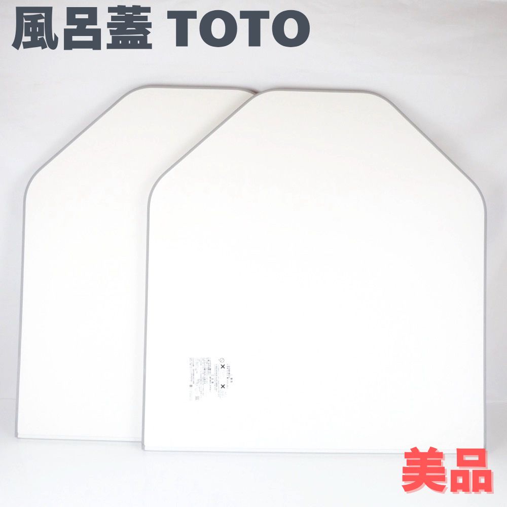風呂蓋 TOTO 2分割 フラットタイプ サザナ EKKS6BKAA21WN 160クレイドル軽量蓋 2枚