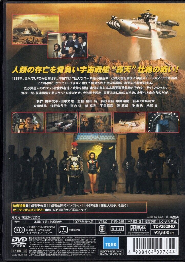 特撮DVD 惑星大戦争(東宝DVD名作セレクション) - メルカリ