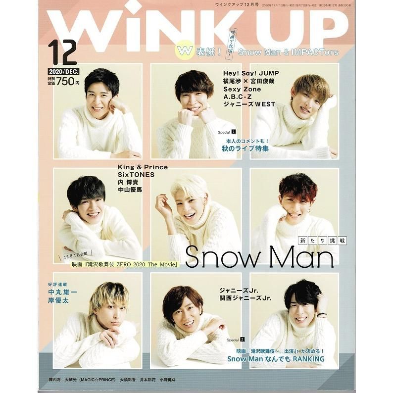SixTONES SnowMan 公式写真 セルフィー 切り出す