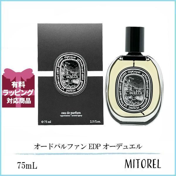 ディプティック DIPTYQUE オードパルファン EDP オーデュエル 75mL 香水 誕生日 プレゼント ギフト