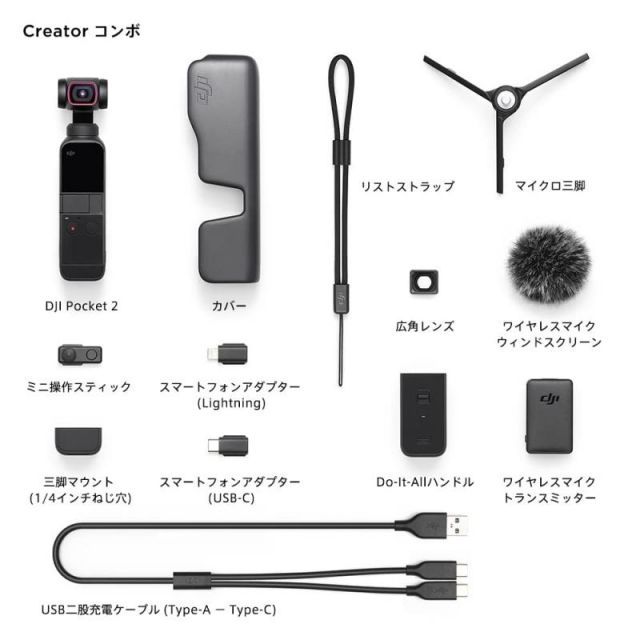 DJI Pocket 2 Creatorコンボ 3軸ジンバル スタビライザー 4K
