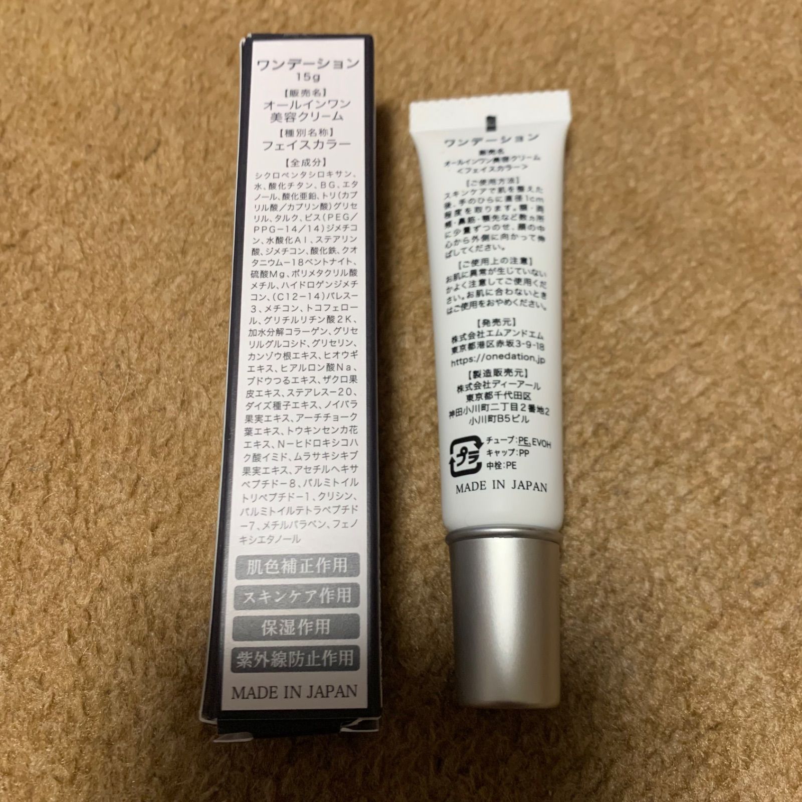 2つセット ONE dation ワンデーション オールインワン美容