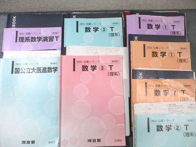 河合塾 国公立大学理系 数学テキスト通年セット 2024 計7冊 080R0D 河合塾 国公立大学理系 数学テキスト通年セット 2024 計7冊