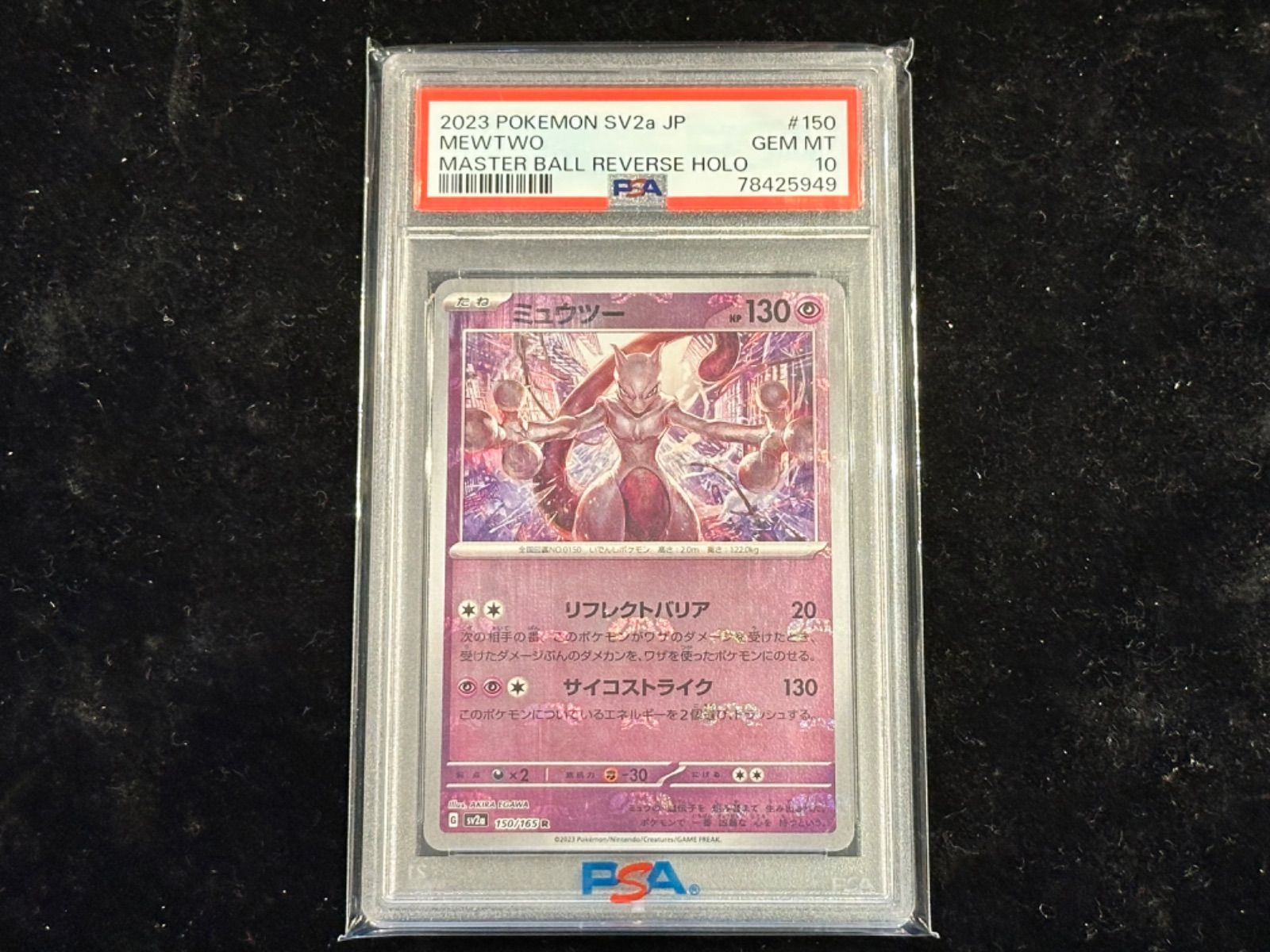 PSA10〕ミュウツー(マスターボールミラー)【R】{150/165