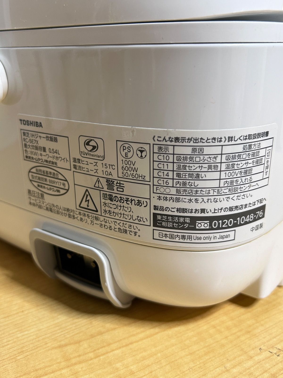 東芝 2021年製 IH炊飯ジャー 炊飯器 3合炊き RC-5E7X - メルカリ