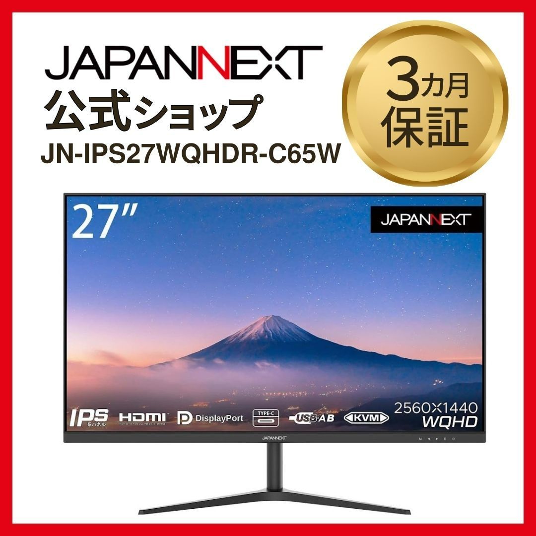 JAPANNEXT IPSパネル搭載27インチ WQHD解像度 USB-C給電対応 液晶モニター JN-IPS27WQHDR-C65W HDMI DP USB-C(65W給電) KVM機能 ジャパンネクスト 4589511172759lo