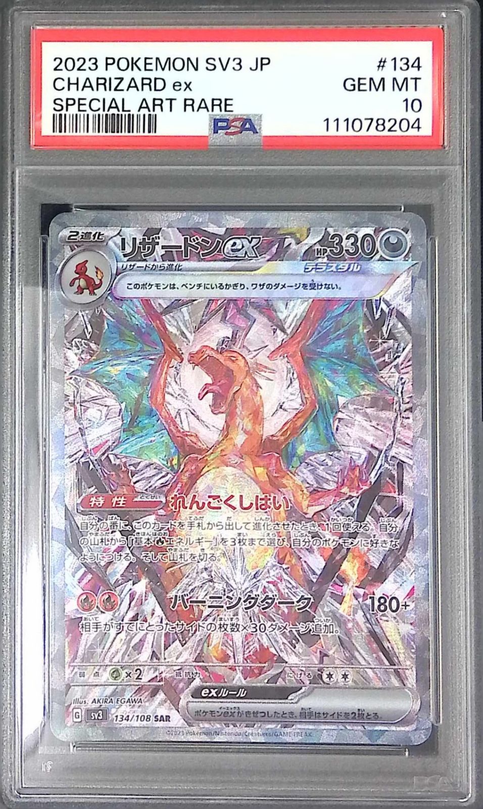 リザードン GX SSR PSA10 PSA10】 リザードンex (SSR) {331/190} [SV4a