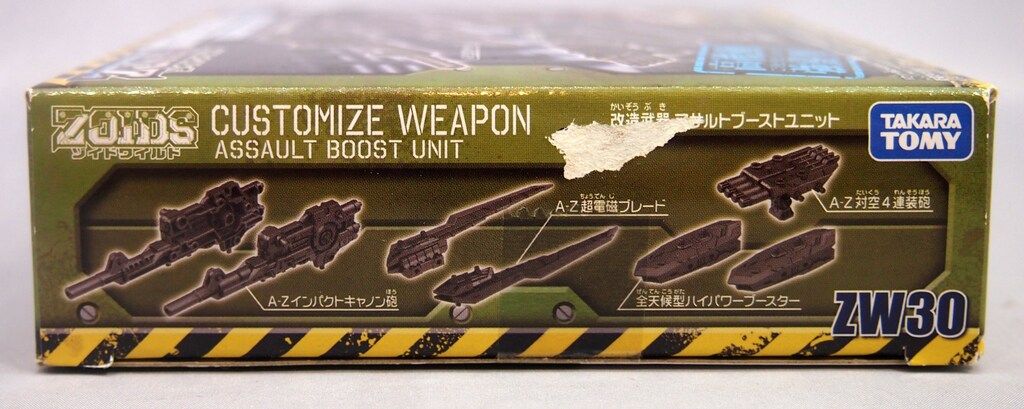 タカラトミー ゾイド ワイルド 改造武器アサルトブースト