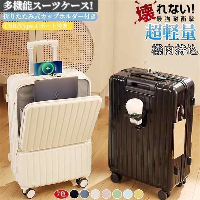 ★新品未使用★ フロントオープン　USBポート付 キャリーケース 大容量　64L 楽天市場】【☆大人気＆クーポンで6999円☆】前開き スーツ