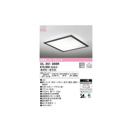 オーデリック ODELIC OL291364BR LEDシーリング 美品オーデリック