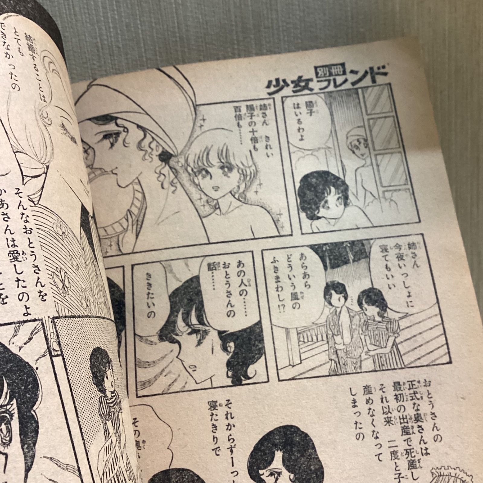 別冊少女フレンド 1975年11月号 傑作まんが秋のデラックス特集号