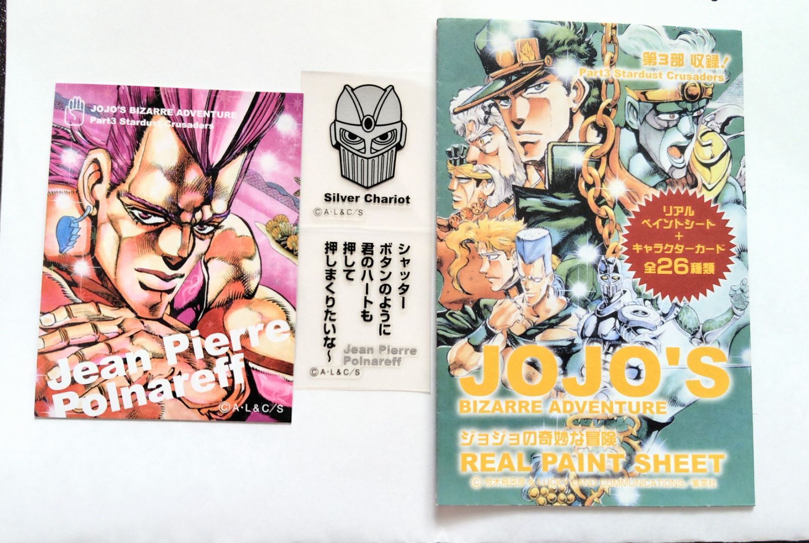 ジョジョの奇妙な冒険 リアルペイントシール カードのみ 【公式通販】