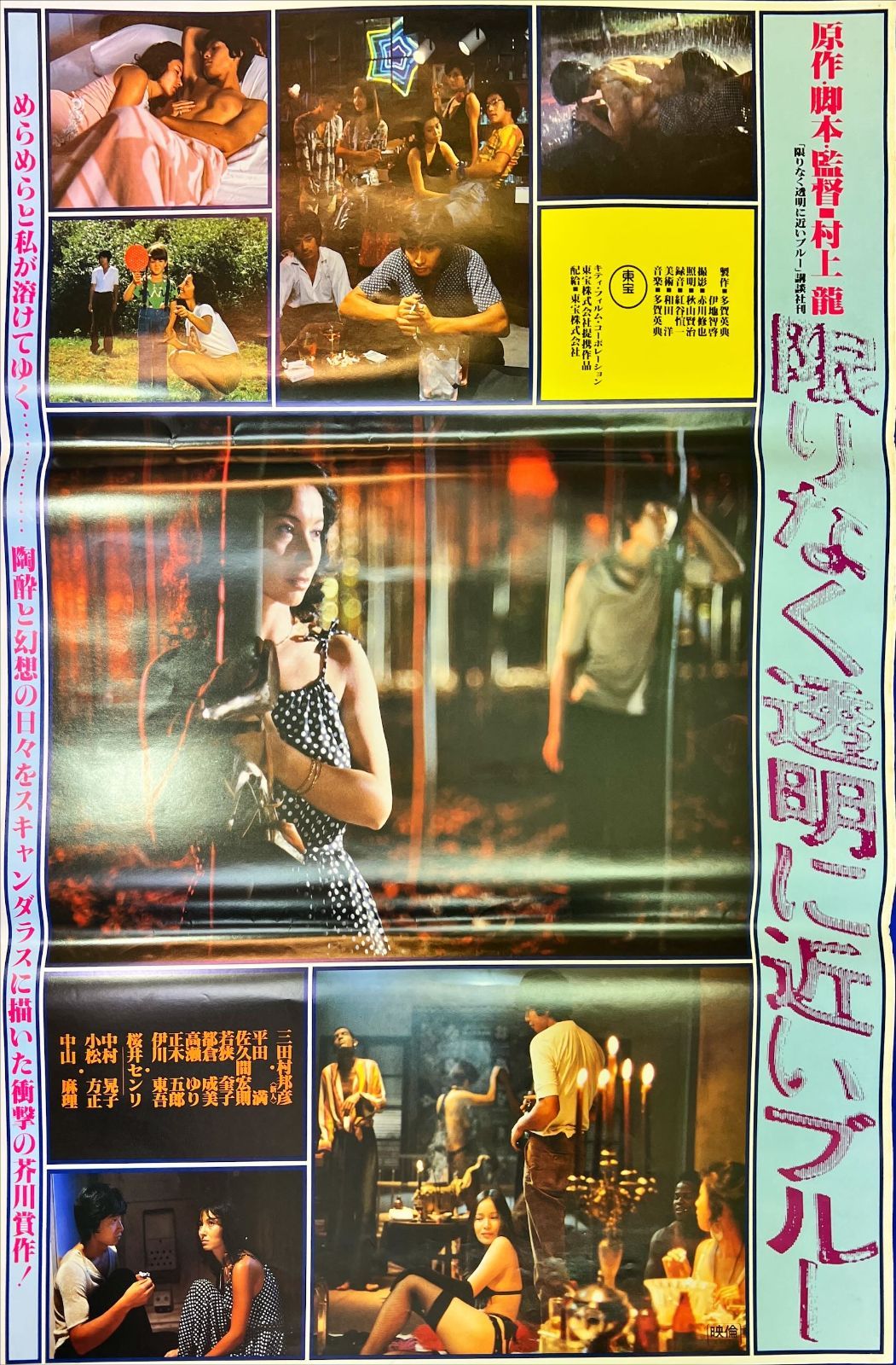 限り なく 透明 に 近い ブルー 映画