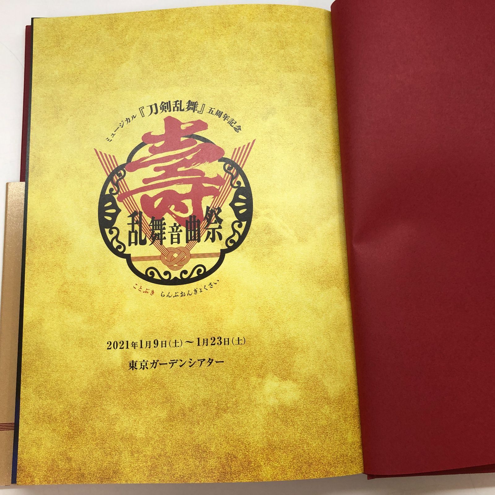 ミュージカル 刀剣乱舞 五周年記念 壽 乱舞音曲祭 彩時記 <<D-6