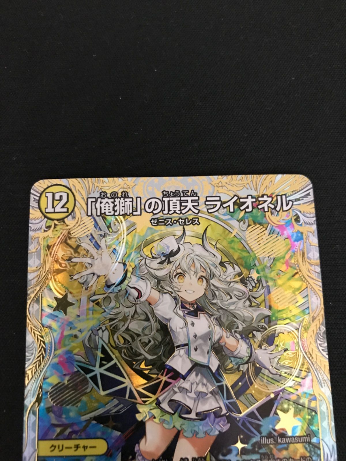 広店】デュエマ 「俺獅」の頂天 ライオネル SR 金トレジャー