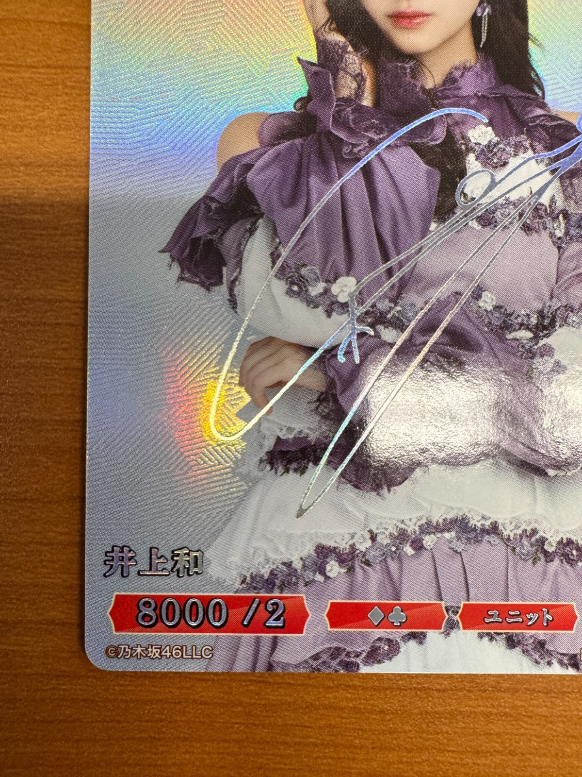 乃木坂46 ビルディバイド 井上和 サイン シリアル40番台