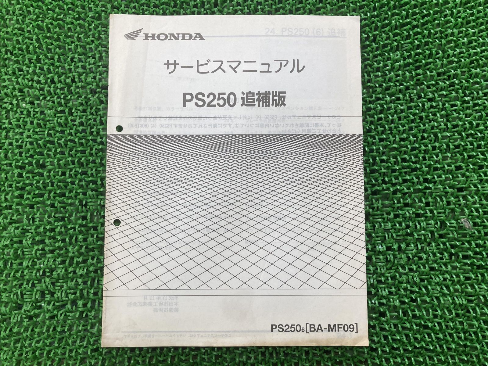 ホンダ PS250 サービスマニュアル