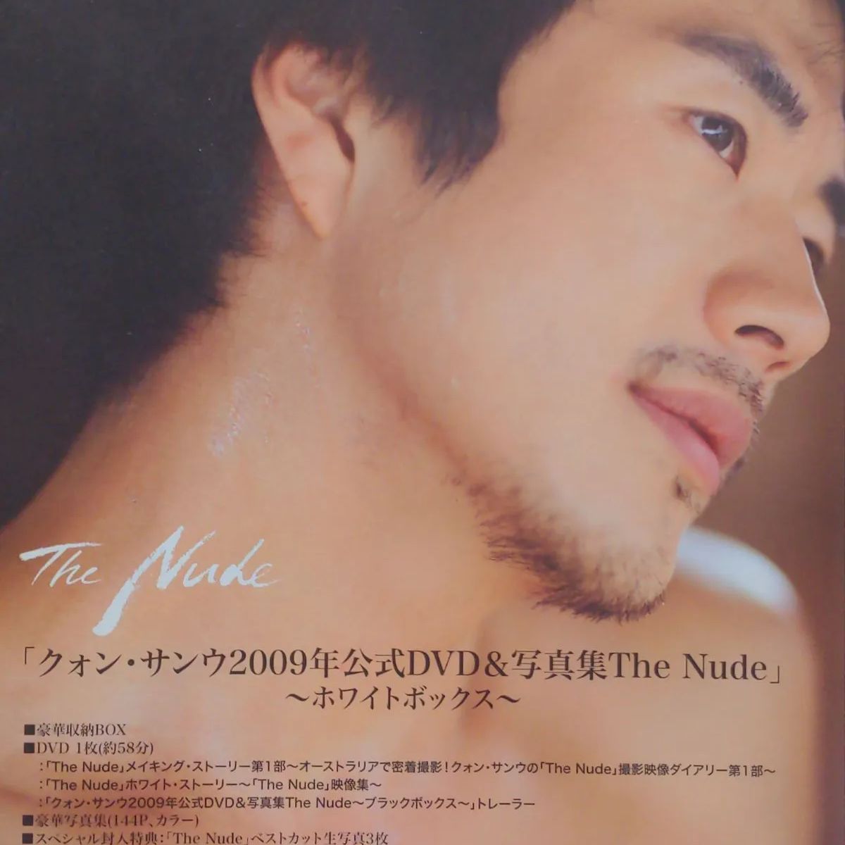 クォン・サンウ2009年公式DVD＆写真集The Nudeホワイトボックス