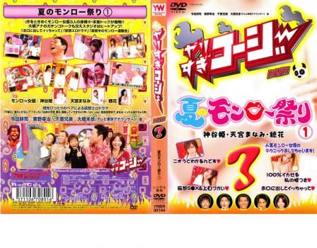 やりすぎコージー DVD-BOX 夏のモンロー祭り(1)•ネイチャー