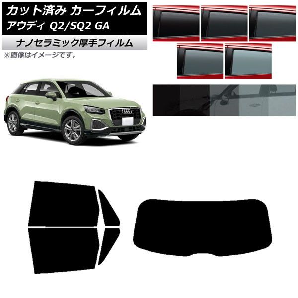 カーフィルム アウディ Q2/SQ2 GA 2016年～ リアセット(1枚型) 厚手 UV 高断熱 選べる5フィルムカラー AP-WF4N0287-RDR1