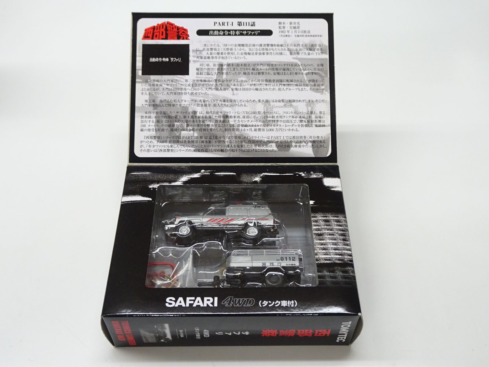 トミカリミテッド ヴィンテージ ネオ VOL.19 西部警察 SAFARI サファリ