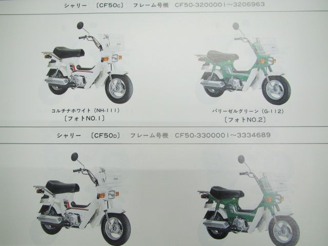 シャリー部品 ホンダシャリー純正 パーツの商品一覧 通販 - Yahoo