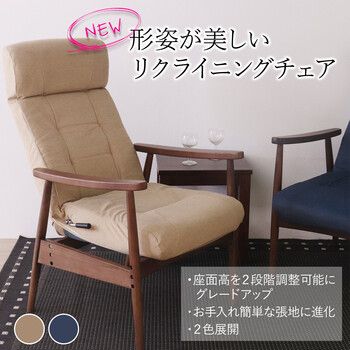 形姿が美しいリクライニングチェア オーカー