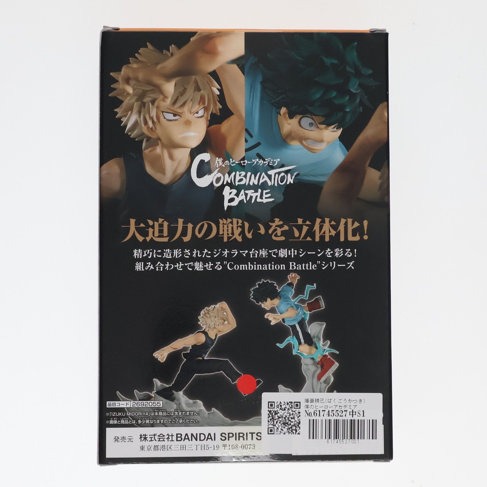 BANPRESTO - 爆豪勝己(ばくごうかつき) 僕のヒーローアカデミア Combination Battle-KATSUKI BAKUGO- フィギュア プライズ(2692055) バンプレスト BANPRESTO - 爆豪勝己(ばくごうかつき) 僕のヒーローアカデミア