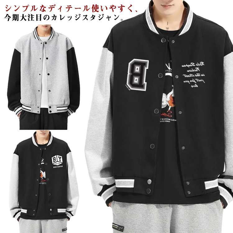ジャンパー スタジャン 切り替え メンズ 配色 スタジアム スタジアムジャケット 大きいサイズ 大きいサイズ 野球服 あったか アウター ブルゾン ライン入り ビッグシルエット メンズファッ