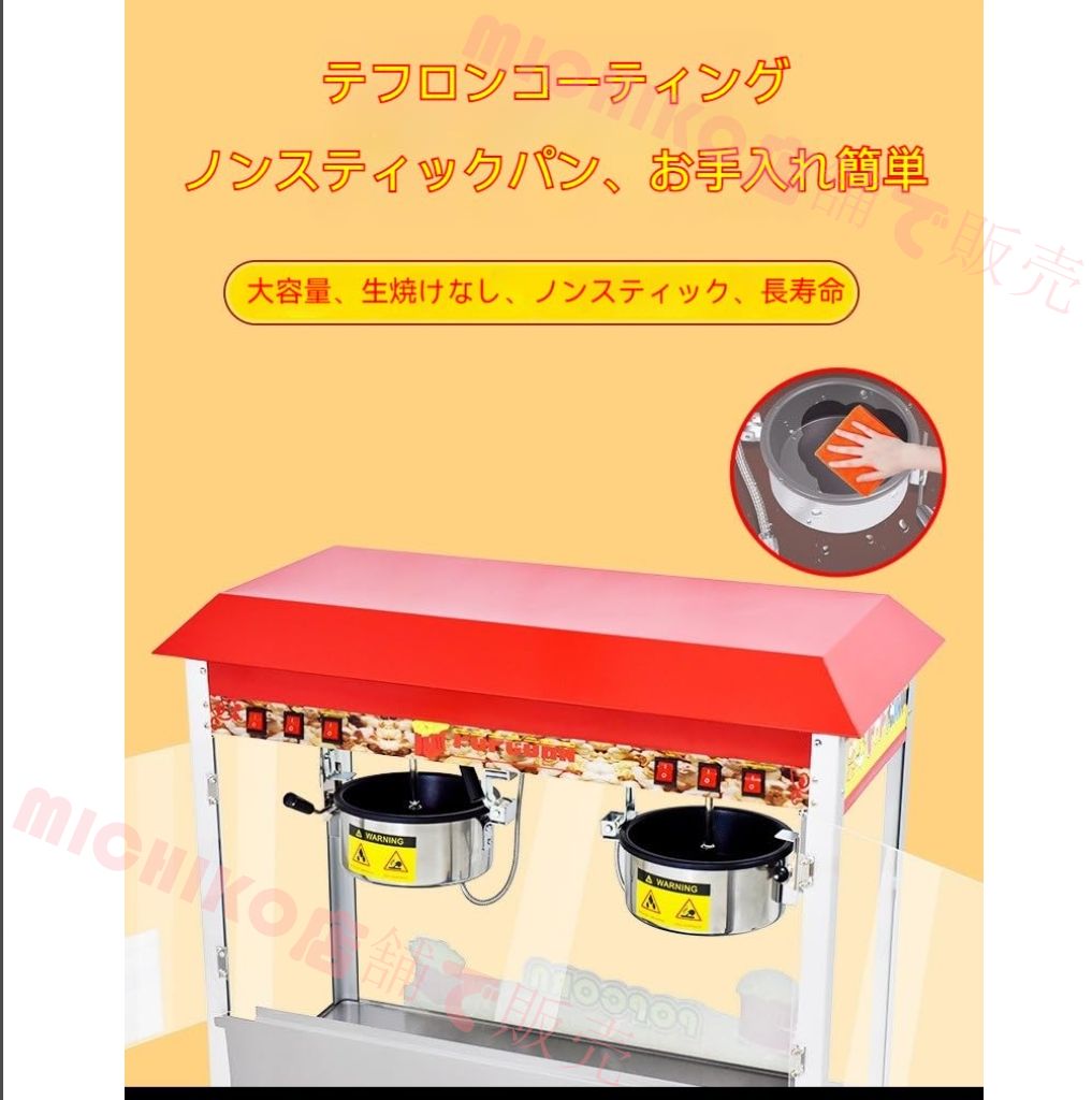 家庭用 業務用ポップコーン製造機