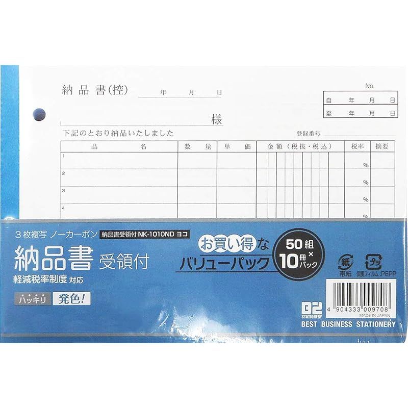 ニッケン文具 納品書受領付 50組 NK-1010ヨコ×10 10冊パック