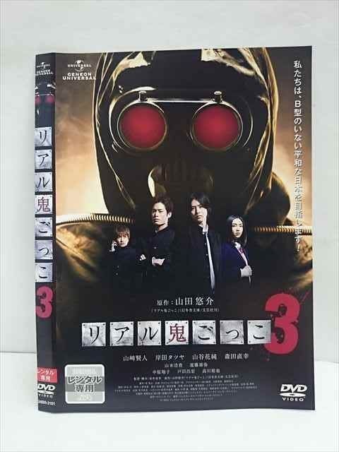 ○010966 レンタルUP☆DVD リアル鬼ごっこ3 3103 ※ケース無