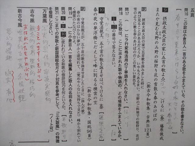 UN26-099 県立船橋高校 精選 現代文B/古典B 現代文編/古文編/漢文編