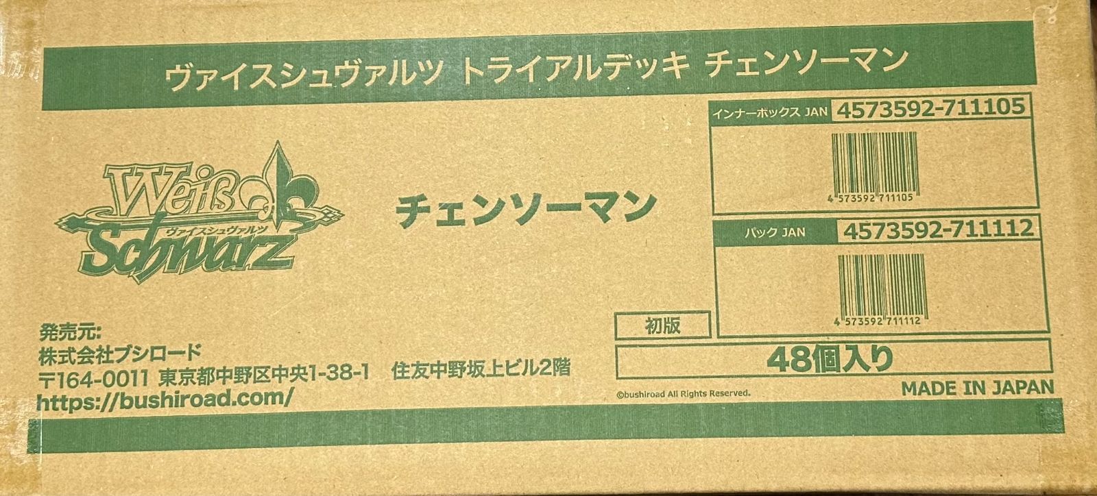 低反発 腰用 【新品未開封】ヴァイスシュヴァルツ トライアルデッキ