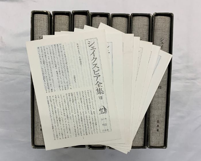 シェイクスピア全集　全7巻　小田島雄志 訳　白水社 シェイクスピア全集 全7巻揃(小田島雄志 訳) / 古本、中古本、古