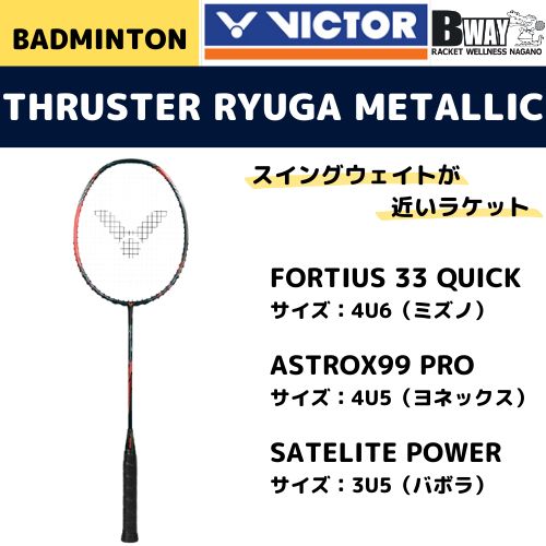 ビクター　スラスターRYUGA METALLICExbolt63