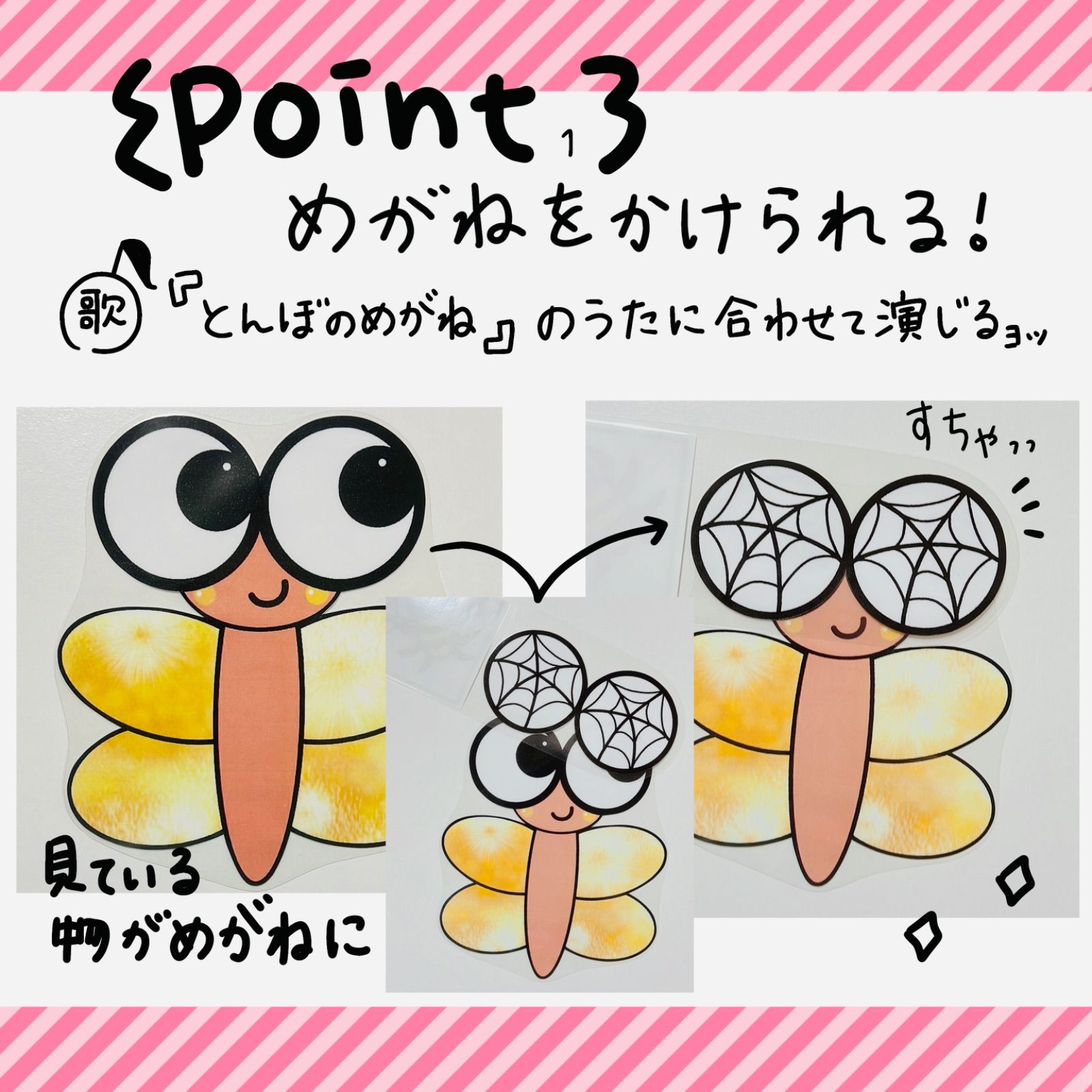 保育教材 ペープサート】トンボのメガネ 虫 保育園 幼稚園 実習 出し物