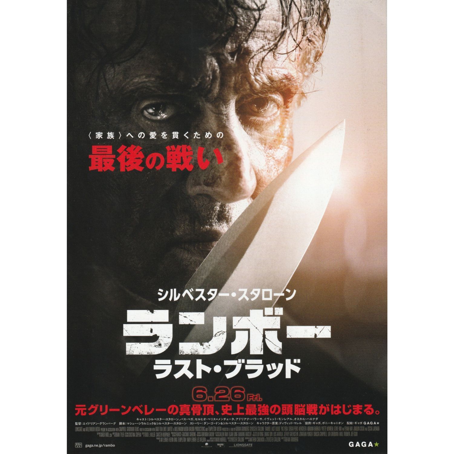 送料無料 】 ランボー ラスト・ブラッド 映画 チラシ & パンフレット