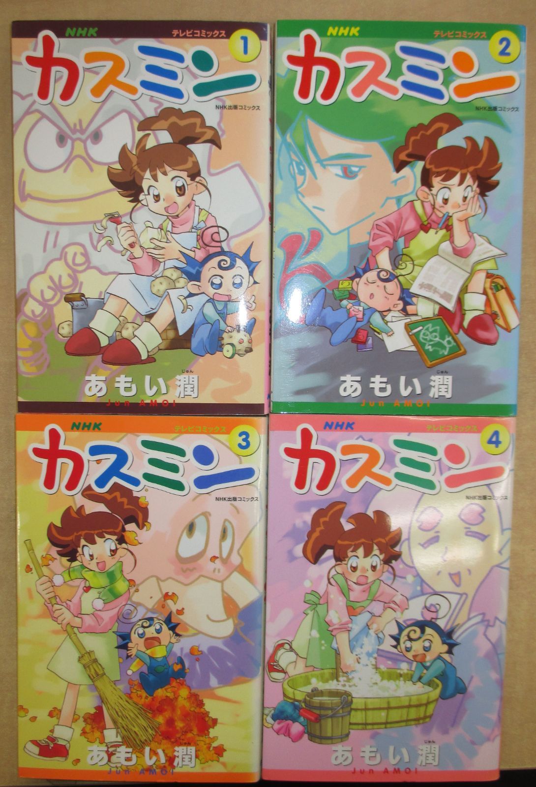 あもい潤「カスミン」全4巻セット - メルカリ