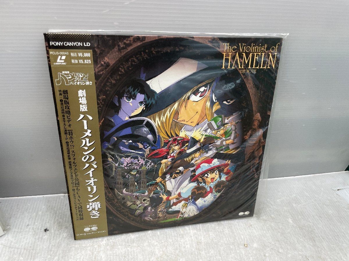 未開封　劇場版ハーメルンのバイオリン弾き魔曲全集　希少品 ハーメルンのバイオリン弾き」魔曲全集1