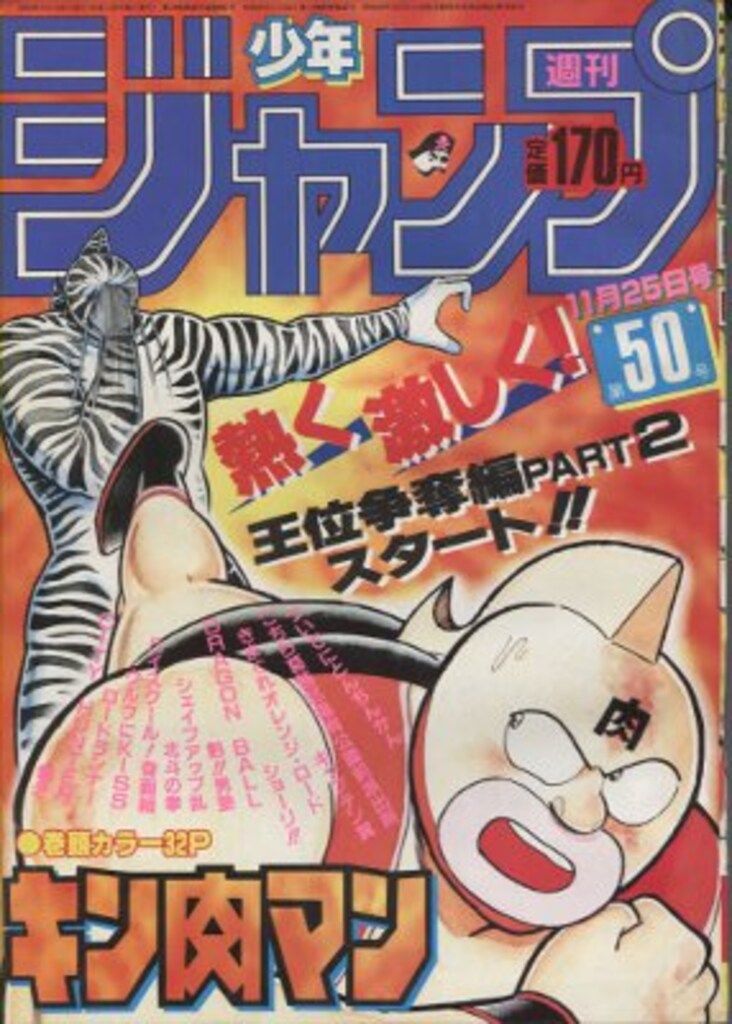週刊少年キング 昭和55年24号 昭和55年6月9日号(〈読切 洞平マサヒロ